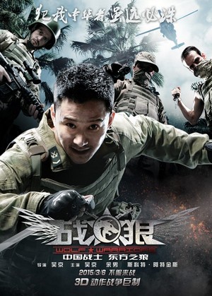 Wolf Warrior (2015) วูฟวอริเออร์ ฝูงรบหมาป่า