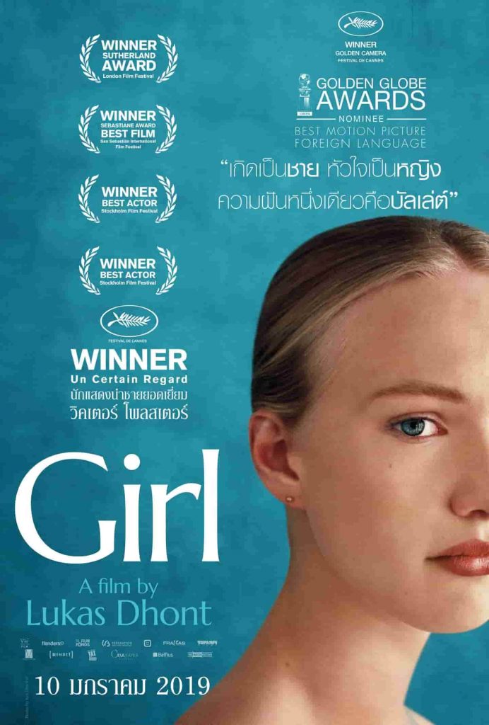 Girl ฝันนี้เพื่อเป็นเกิร์ล