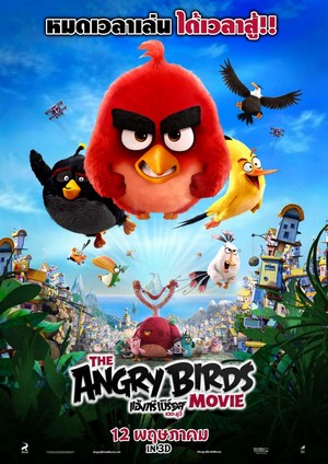 ดูการ์ตูนแอนิเมชั่น The Angry Birds Movie