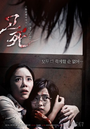 ดูหนังออนไลน์ฟรี Death Bell 2