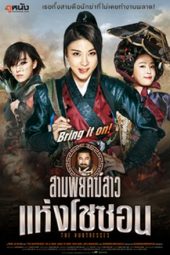 The Huntresses ดูหนังฟรี HD พากย์ไทย