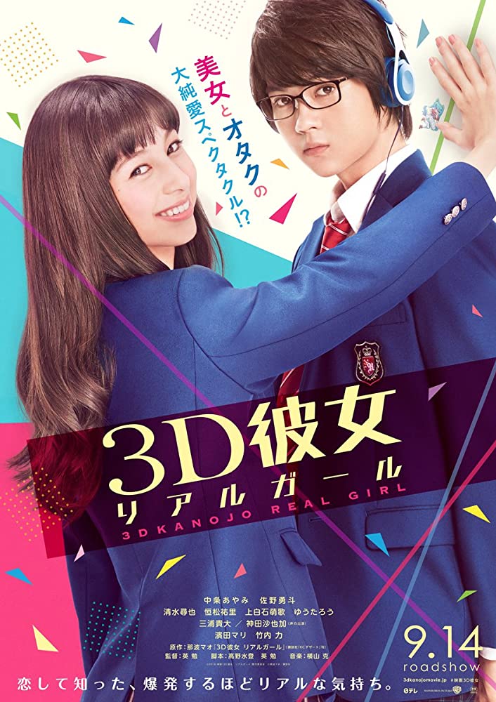 ดูหนังฟรีออนไลน์ หนังญี่ปุ่น 3D Kanojo Real Girl (2018) ซับไทย