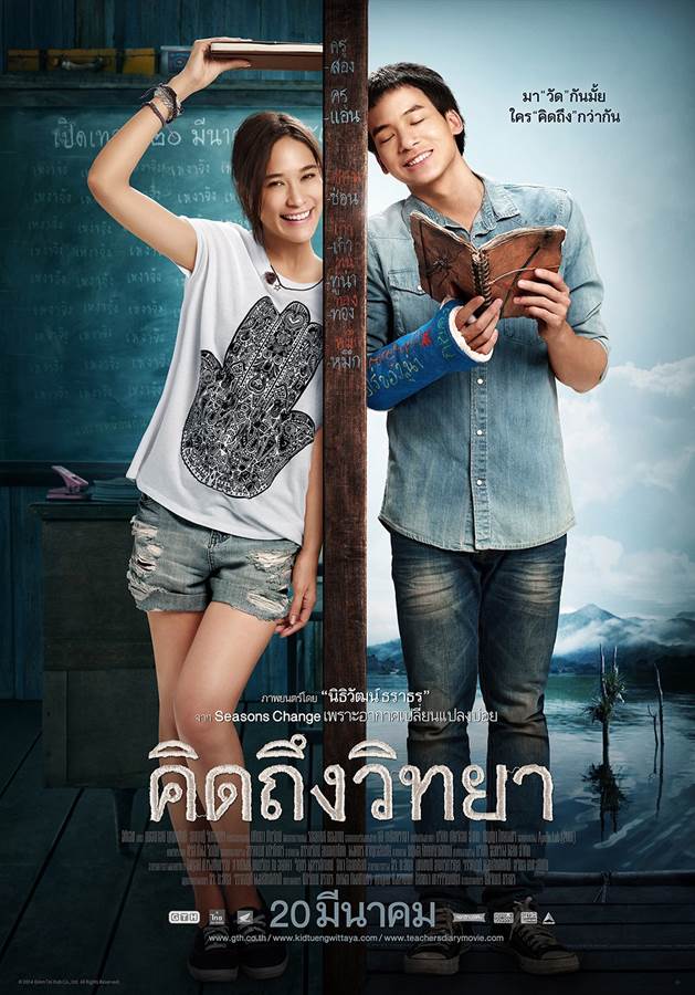 ดูหนังฟรีออนไลน์ หนังไทย The Teacher's Diary (2014) คิดถึงวิทยา มาสเตอร์ HD เต็มเรื่อง