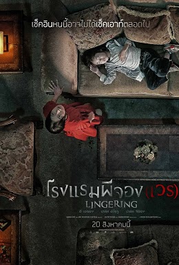 ดูหนังเกาหลี Lingering (Hotel Leikeu) โรงแรมผีจอง(เวร) (2020) HD ซับไทย พากย์ไทย เต็มเรื่อง