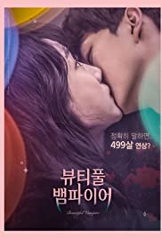 ดูหนังเอเชีย หนังเกาหลี Beautiful Vampire (2018) รักนะแวมไพร์ HD พากย์ไทย ซับไทย เต็มเรื่อง