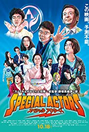 ดูหนังเอเชีย หนังญี่ปุ่น Special Actors HD หนังใหม่ 2019 ดูฟรี