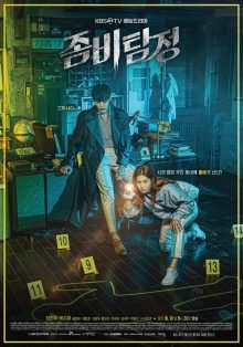 ดูซีรี่ย์เกาหลีมาใหม่ The Zombie Detective (2020) HD ซับไทย เต็มเรื่อง