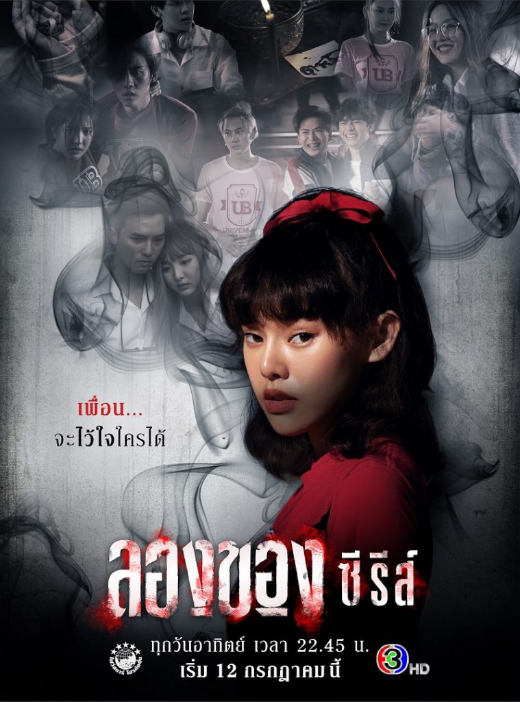 ดู ลองของซีรีส์ ซีรี่ย์ไทย