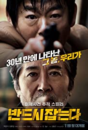 ดูหนังฟรีออนไลน์ The Chase (2017) ล่าฆาตกรวิปริต HD