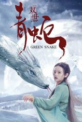Green Snake (2019) นาคามรกต ดูหนังเอเชีย