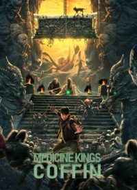 Medicine Kings Coffin ดูหนังฟรี 2022