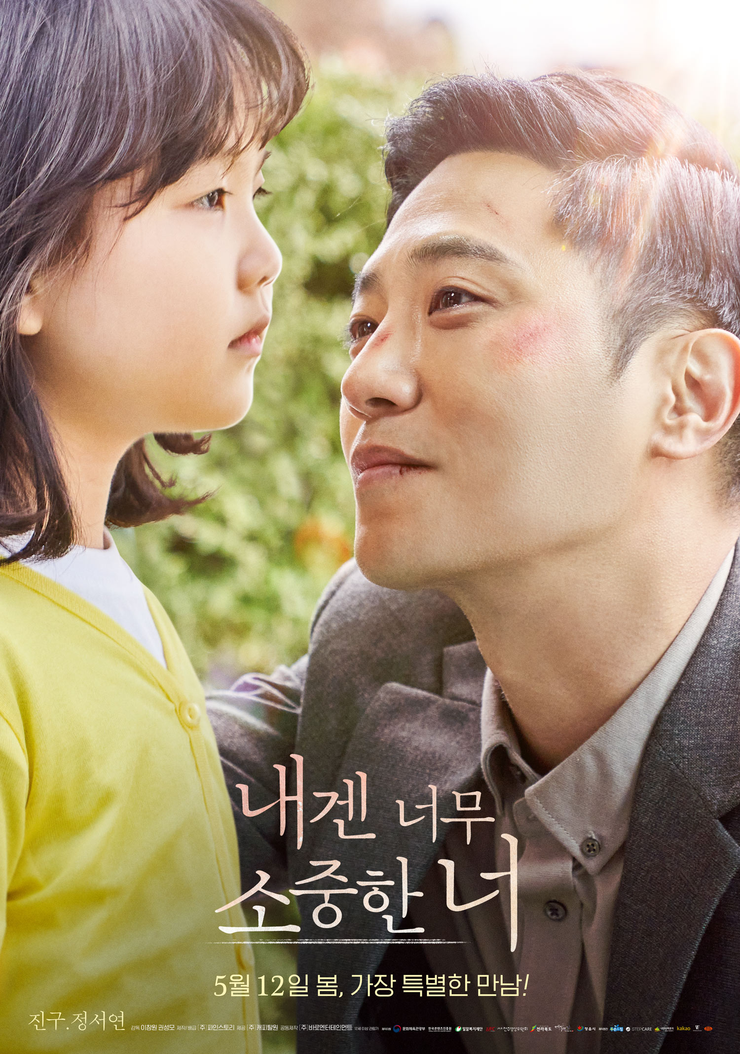 ดูหนังเอเชีย My Lovely Angel (2021)