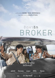 Broker (2022) จัดหารัก ดูหนังออนไลน์