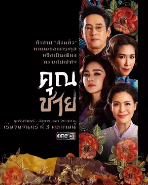 ดูซีรี่ย์ออนไลน์ คุณชาย (ช่อง One31)