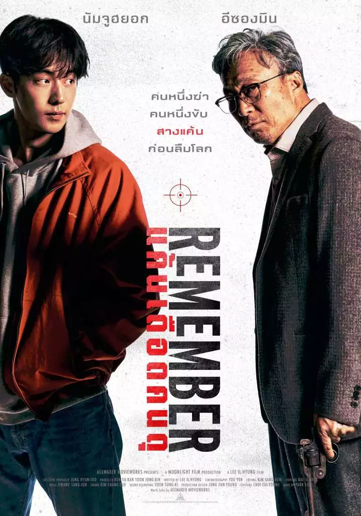 ดูหนังชนโรง Remember (2022) แค้นเดือดคนดุ หนังเกาหลี HD