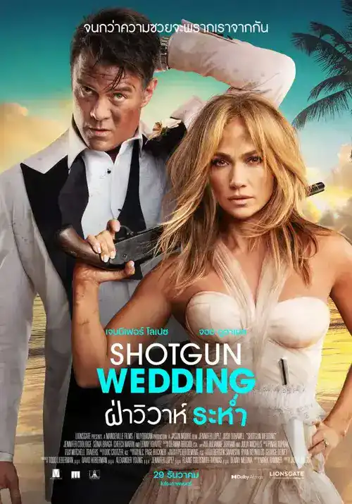 ดูหนังใหม่ชนโรง Shotgun Wedding (2022) ฝ่าวิวาห์ระห่ำ