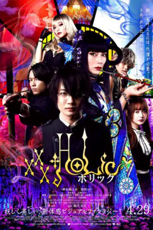 ดูหนังออนไลน์ XxxHolic (2022)