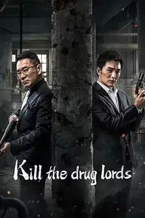 ดูหนังเอเชีย หนังจีน Kill the Drug Lords (2023) ตำรวจผู้พิทักษ์