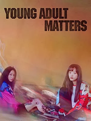 Young Adult Matters (2020) ดูหนังเกาหลีออนไลน์ หนังเอเชีย
