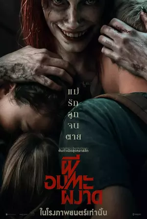 Evil Dead Rise (2023) ผีอมตะผงาด ดูหนังออนไลน์