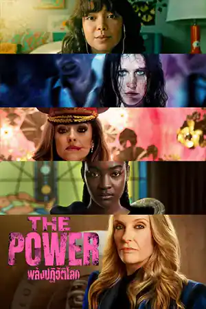 ดูซีรี่ย์ออนไลน์ฝรั่ง The Power (2023) พลังปฏิวัติโลก