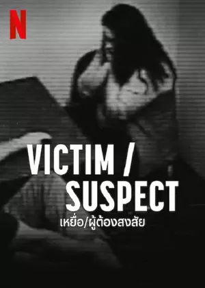 ดูหนังออนไลน์ Victim/Suspect (2023) เหยื่อ ผู้ต้องสงสัย | Netflix