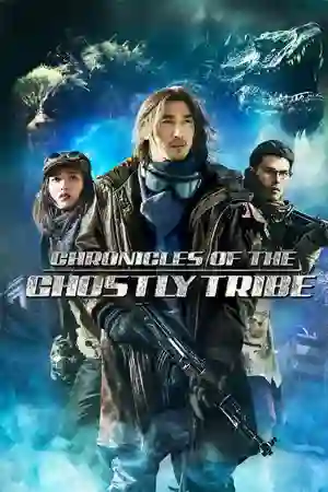 ดูหนังเอเชีย Chronicles of the Ghostly Tribe (2015) อสูรยักษ์แห่งหุบเขามรณะ ดูหนังออนไลน์ HD