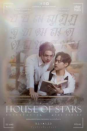 ดูหนังฟรี House of Stars (2023)