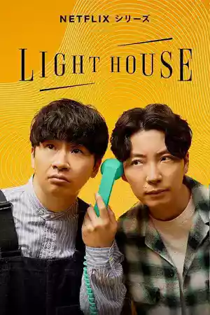 ดูซีรี่ย์ Netflix Lighthouse (2023) ไลท์เฮาส์