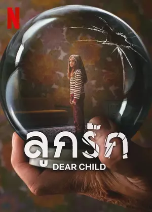 ดูซีรี่ย์ Netflix ออนไลน์ Dear Child (2023) ลูกรัก