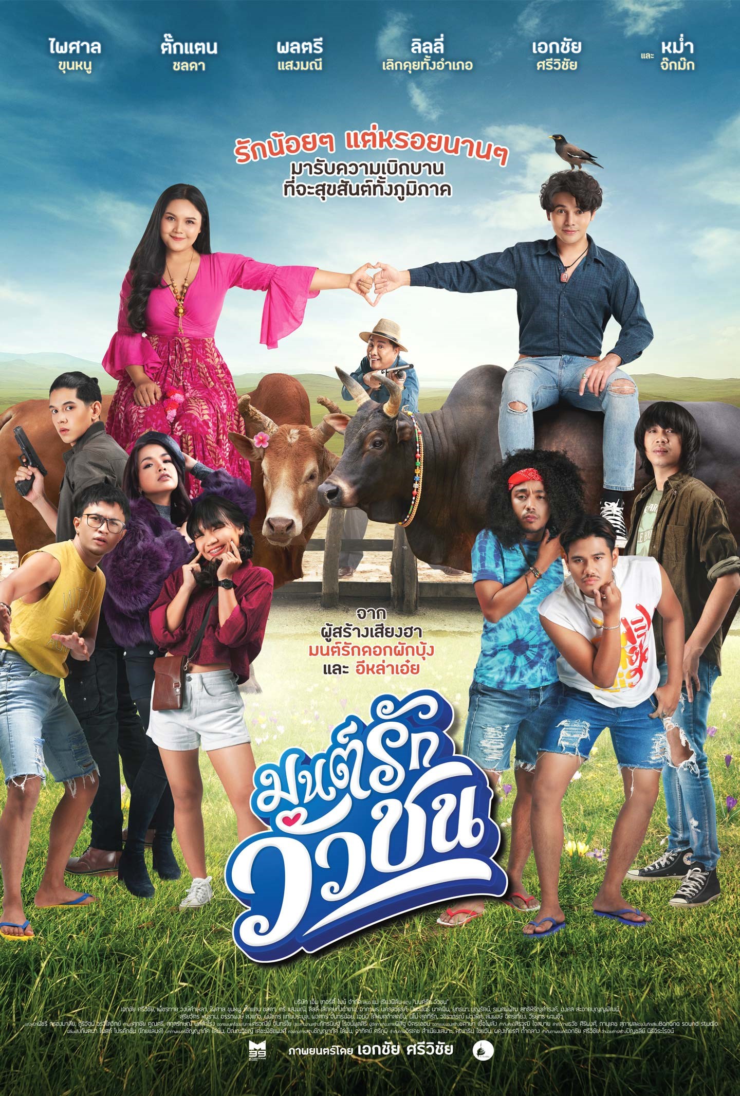 "มนต์รักวัวชน" หนังไทยที่นำคนใต้มาเจอกับคนอีสาน