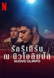 ดูหนังออนไลน์ NETFLIX Nuovo Olimpo (2023)