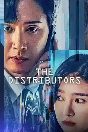 ดูหนังเกาหลี The Distributors (2022)