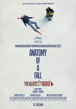 ดูหนังออนไลน์ Anatomy of a Fall (2023) เขาบอกว่าเธอฆ่า เต็มเรื่อง Full HD