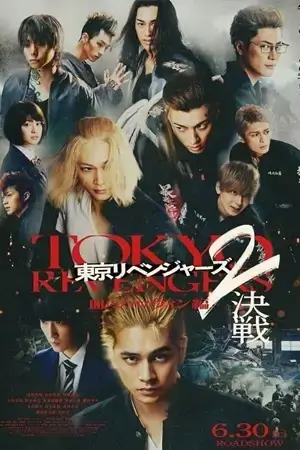 ดูหนังออนไลน์ฟรี หนังญี่ปุ่น Tokyo Revengers 2 Part 2 Bloody Halloween Final Battle (2023)