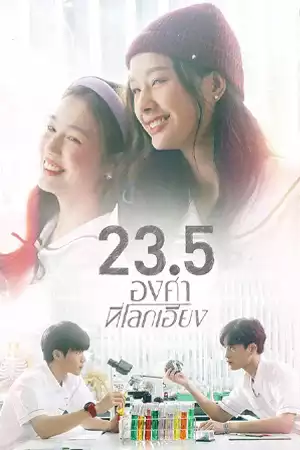 ดูซีรี่ย์ออนไลน์ 23point5 (2024)