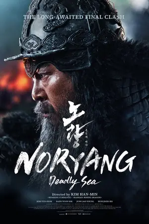 ดูหนังเกาหลี Noryang: Deadly Sea (2024) บรรยายไทย HD