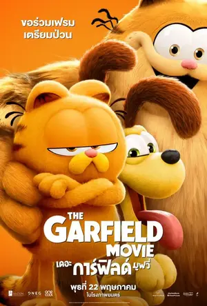 ดูหนังออนไลน์ หนังชนโรง The Garfield Movie (2024) เดอะ การ์ฟิลด์ มูฟวี่