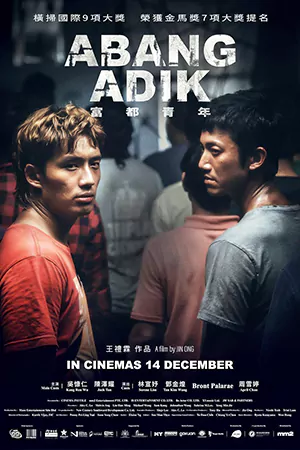 ดูหนังออนไลน์2024 Abang Adik (2023)