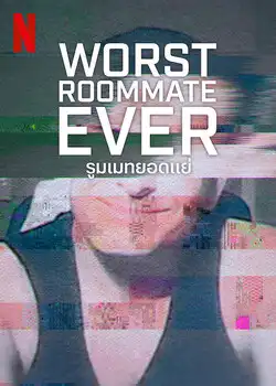 Worst Roommate Ever Season 2 (2024) รูมเมทยอดแย่ ซีซั่น 2 ดูหนัง Netflix เต็มเรื่อง 2024