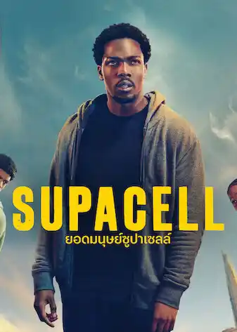 ดูหนังออนไลน์ฟรี Supacell (2024) ยอดมนุษย์ซูปาเซลล์ ดูหนัง Netflix เต็มเรื่อง