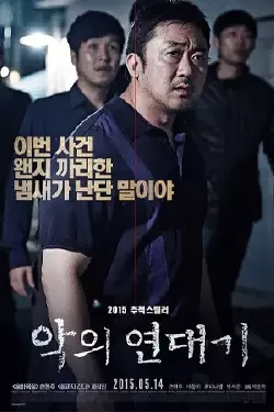 ดูหนังเกาหลี The Chronicles of Evil (2015) โหด ฆาตกรรม ดูหนังออนไลน์ เต็มเรื่อง