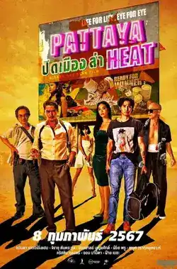 ดูหนัง Netflix ปิดเมืองล่า (2024) Pattaya Heat