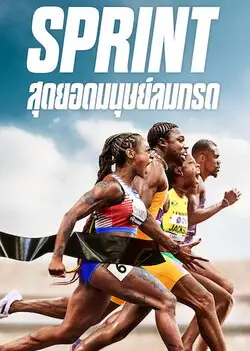Sprint: The World's Fastest Humans (2024) สุดยอดมนุษย์ลมกรด ดูหนัง Netflix HD