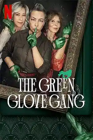 เว็บดูซีรี่ย์ The Green Glove Gang Season 2 (2024) แก๊งถุงมือเขียว ซีซั่น 2