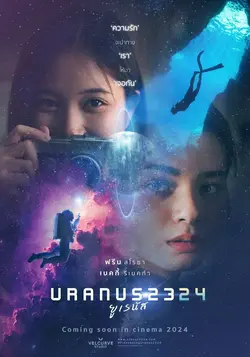 Uranus2324 (2024) ยูเรนัส2324 ดูหนังใหม่ชนโรง 2024. 4K
