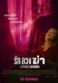 ดูหนังออนไลน์ Strange Darling (2024) รัก ลวง ฆ่า