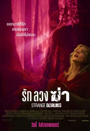 ดูหนังออนไลน์ Strange Darling (2024) รัก ลวง ฆ่า