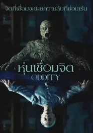 ดูหนังฟรีออนไลน์ Oddity (2024) หุ่นเชื่อมจิต