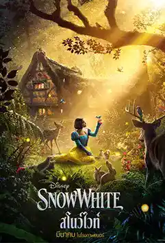 ดูหนังออนไลน์ 2025 Snow White สโนว์ไวท์